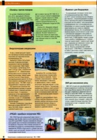 Спецтехника и коммерческий транспорт №4, 2012